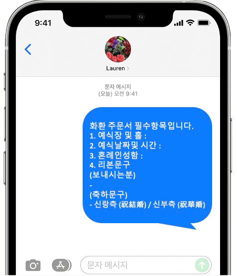 HW컨벤션센터 웨딩홀 화환 간편 문자 주문